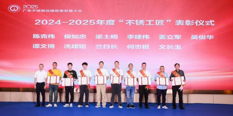 粵企共話不銹鋼未來：廣東不銹鋼品牌質量發展大會在佛山舉行:不銹鋼焊管