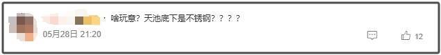 重慶一森林公園天池湖底驚現304不銹鋼 網友吵翻了<strong></p>
<p>304不銹鋼</strong>!:304不銹鋼