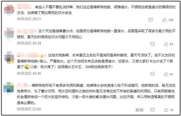 重慶一森林公園天池湖底驚現304不銹鋼 網友吵翻了<strong></p>
<p>304不銹鋼</strong>!:304不銹鋼